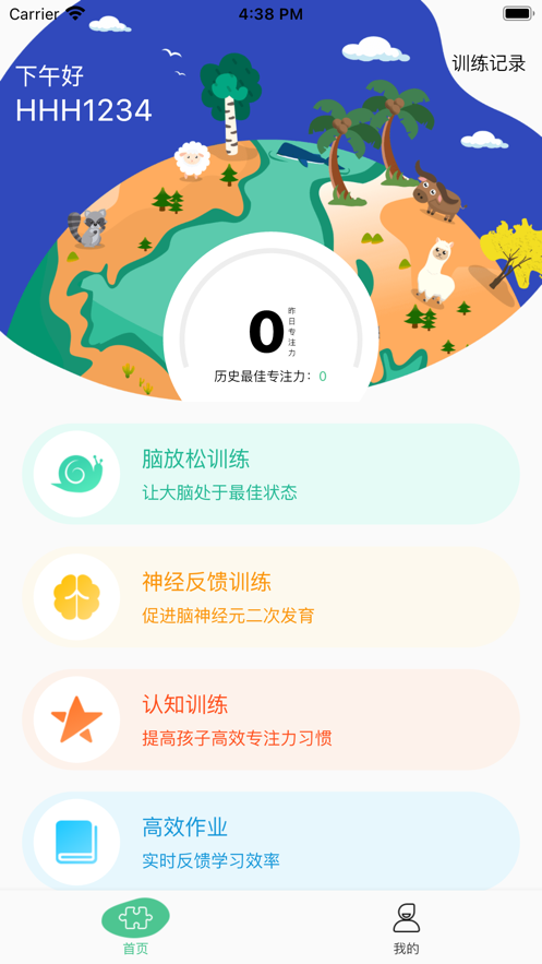 芮老师专注力课堂app  截图4