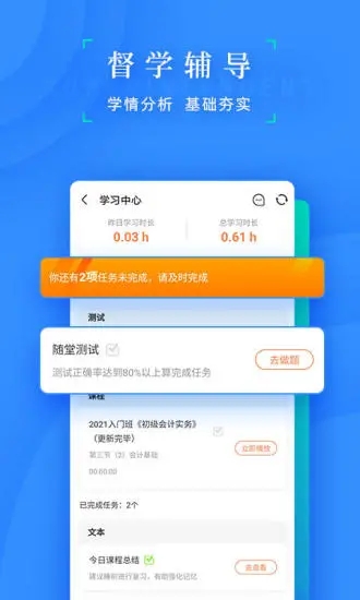 之了会计课堂app 截图3