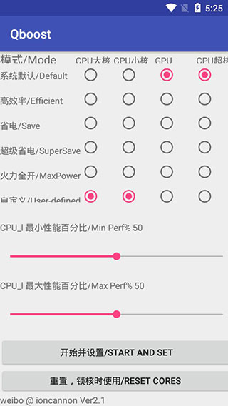 qboost汉化版 截图3