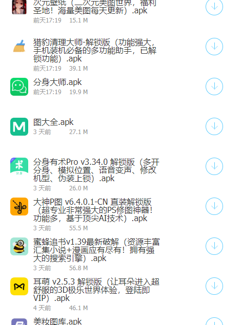 线报软件库 截图1