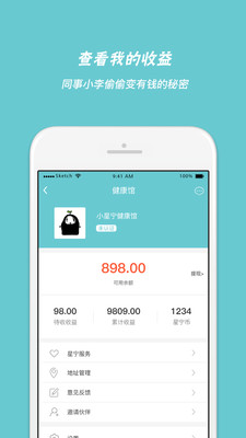 健康优选 截图2
