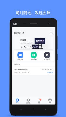 玄关视讯通 截图3