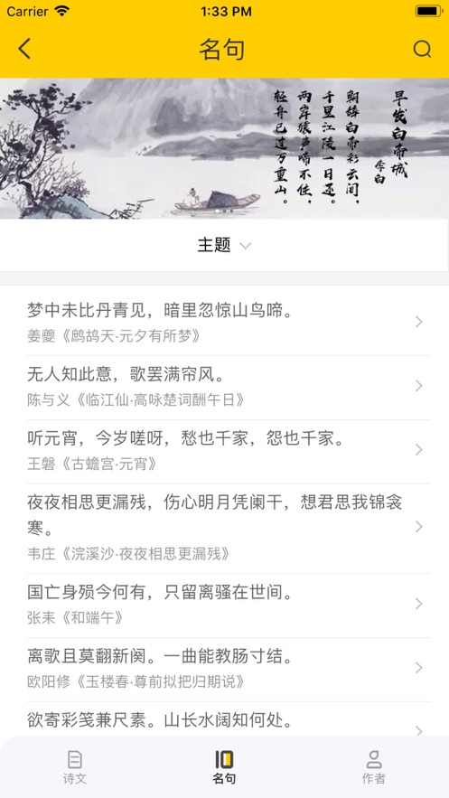 唐诗宋词古文翻译 截图4