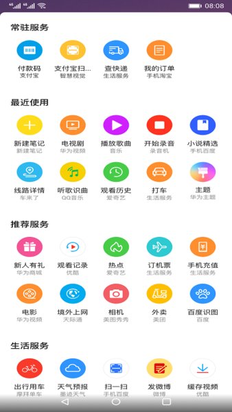 华为智能助手app 截图2