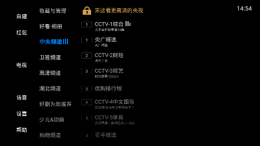 电视家 5.0TV版 截图1