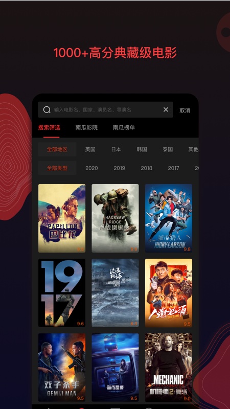 南瓜电影app 截图2