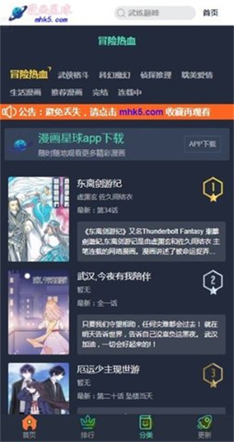 漫画星球免费正版 截图2