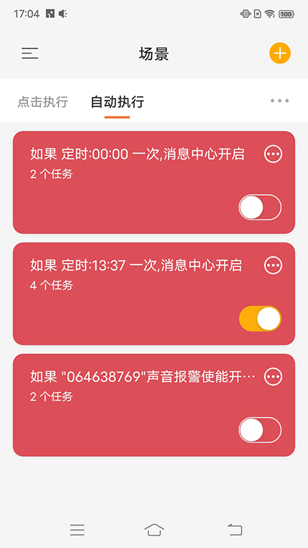 睿盯智能 截图2