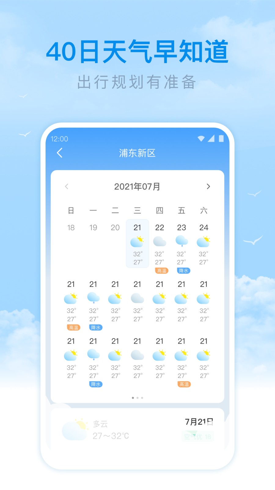 番茄天气app 截图2