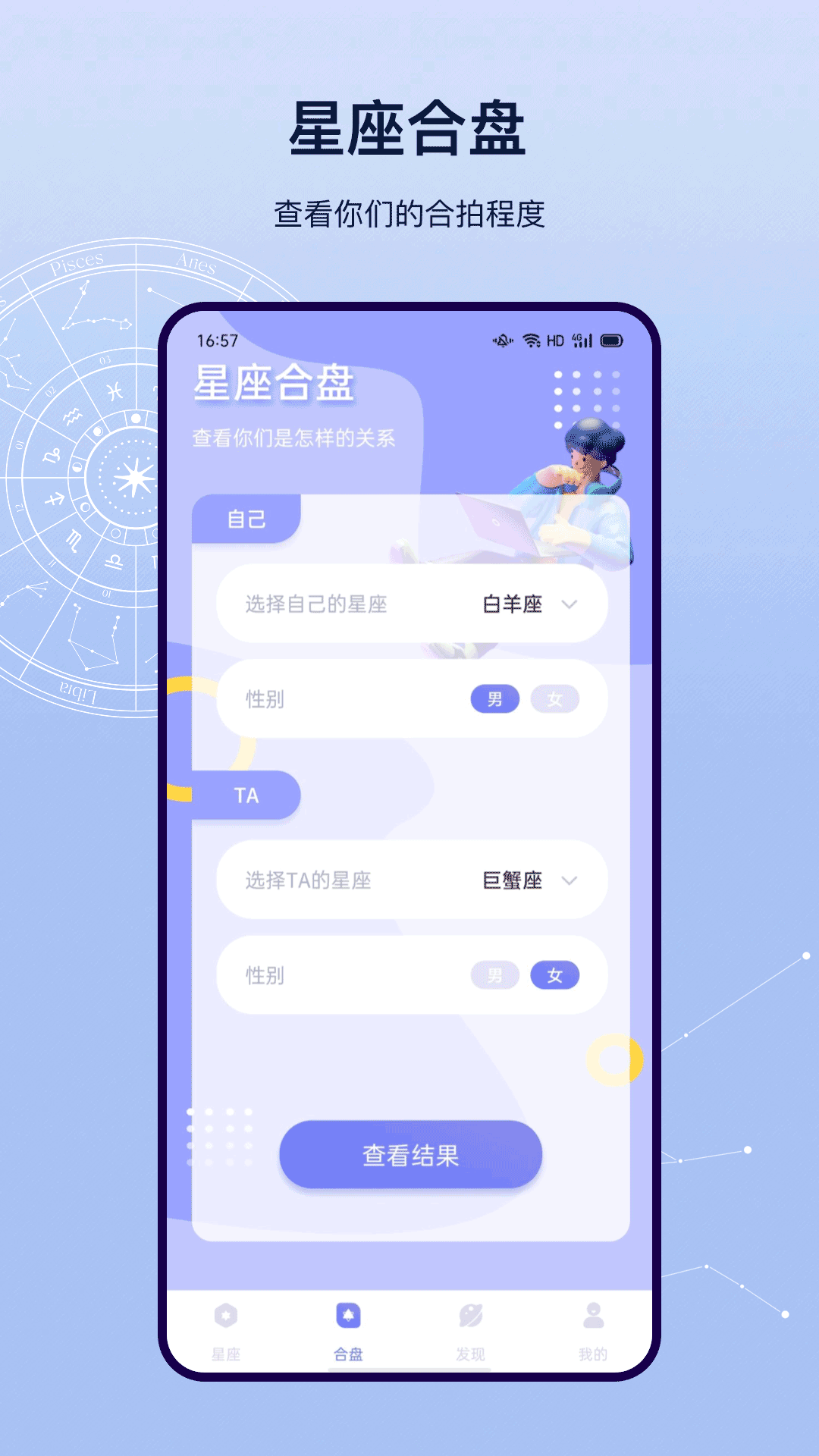 星盘app官方版 截图1