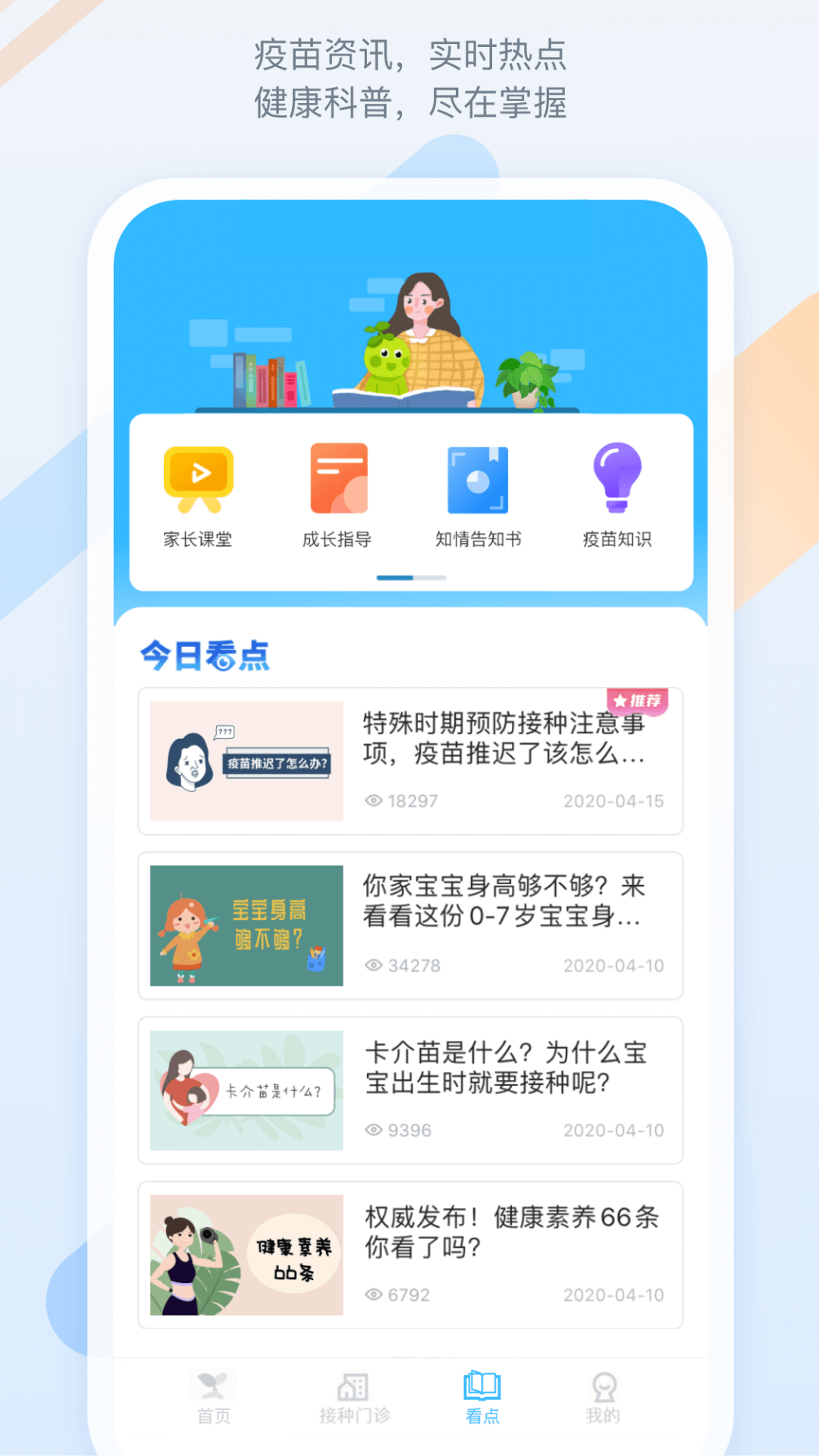 金苗宝疫苗接种 截图2