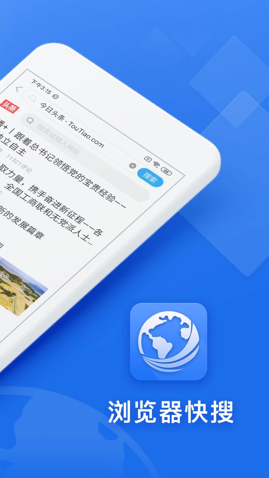 快搜浏览器app 截图4