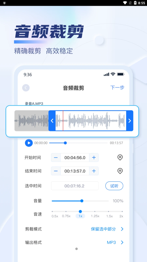 迅捷音频转换器 截图4