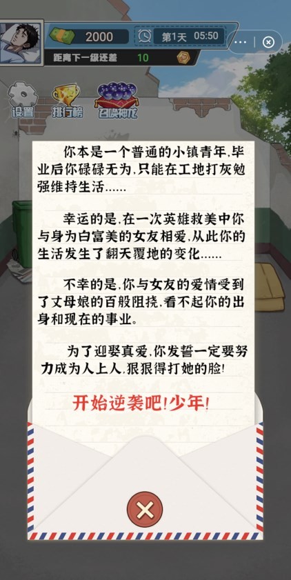 废柴逆袭记 截图1