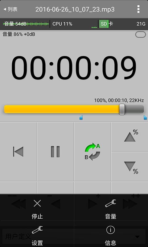 万能录音机 截图4