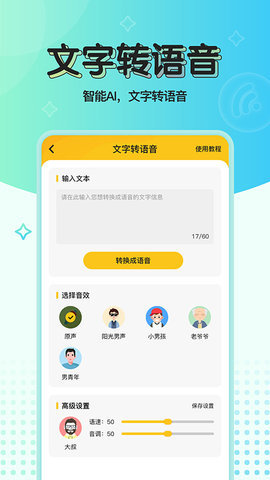 特效变声器 截图2