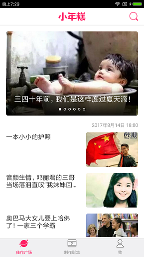 小年糕 截图3