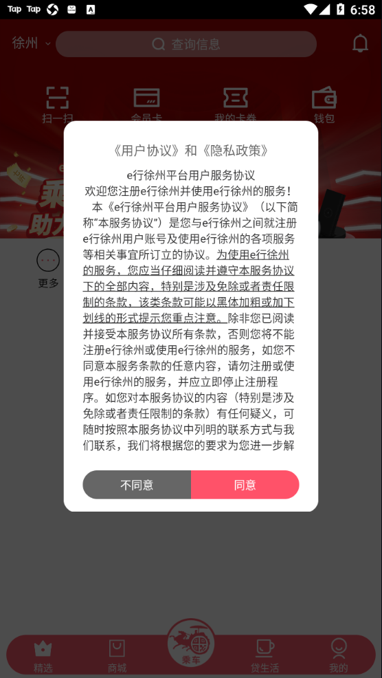 e行徐州 截图2