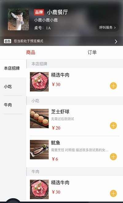 飞鸽点餐系统 截图2