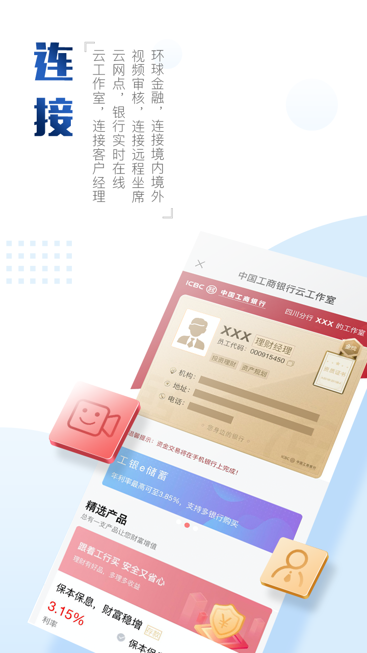 中国工商银行 截图3