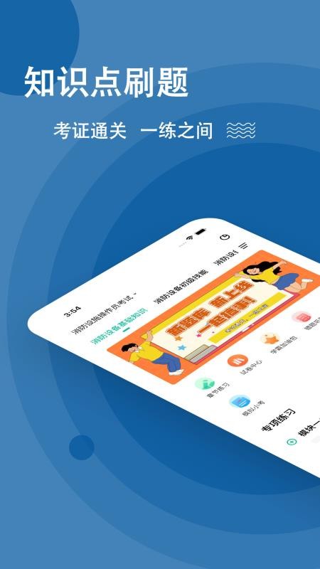 消防设施操作员app 截图4