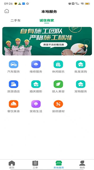 帮邻居app 截图3