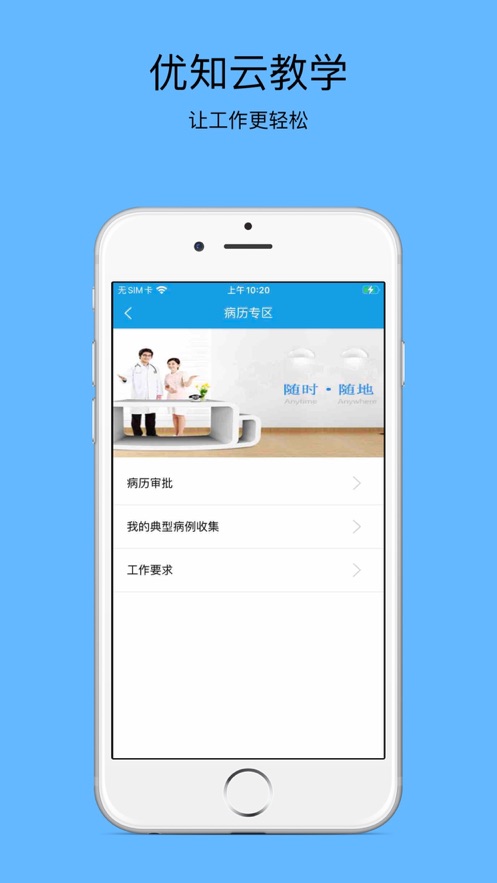 优知云教学app最新版 v6.5.30 截图3