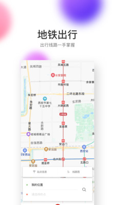 西安地铁APP 截图2