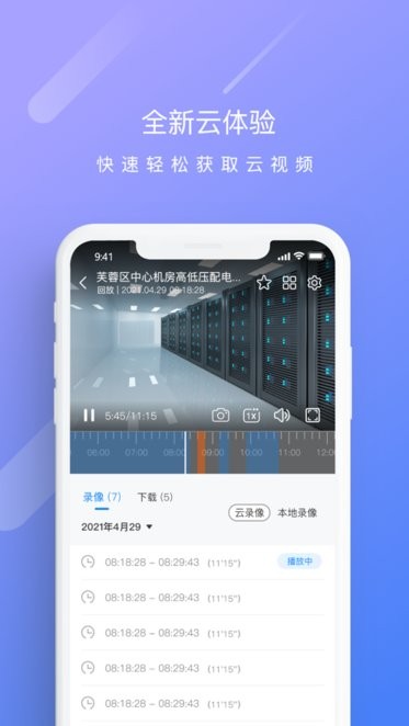 天翼云监控行业版app 截图4