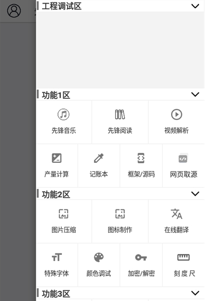 先锋工具箱 截图4