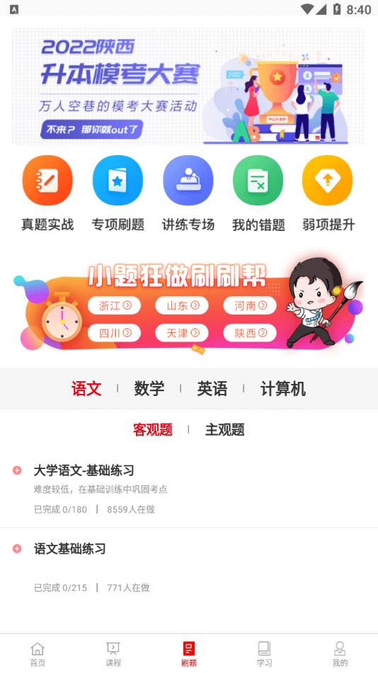 中公专升本 截图4