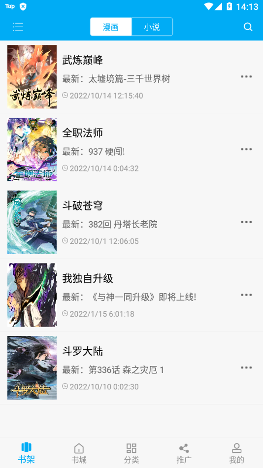 漫画天台免费版 截图1