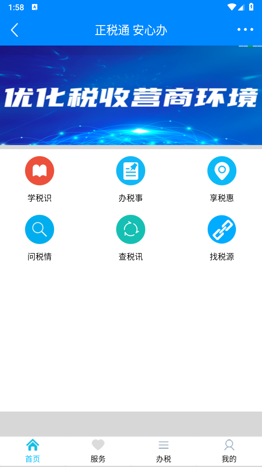 正税通 截图2