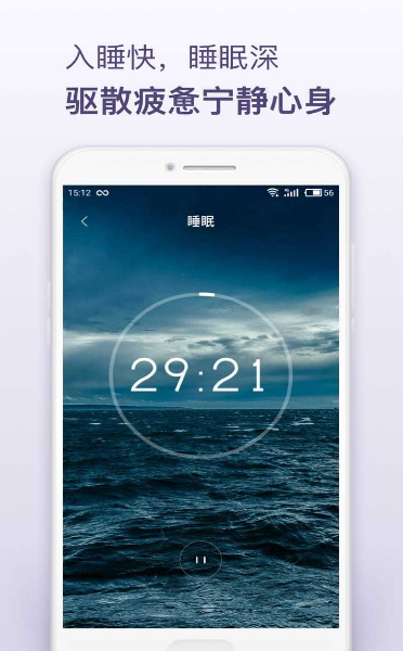 睡眠喵app 截图4