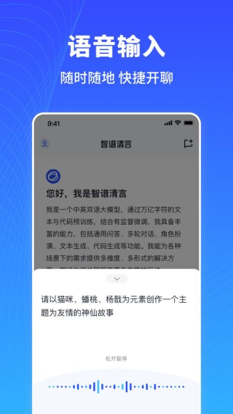 智谱清言 截图1