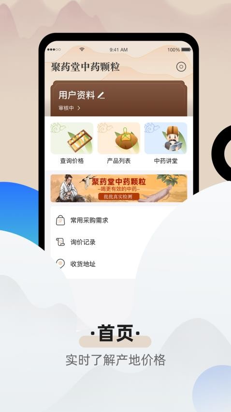 聚药堂颗粒app 截图3