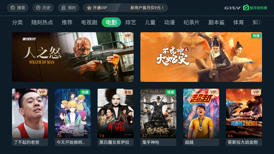 银河奇异果tv 截图8