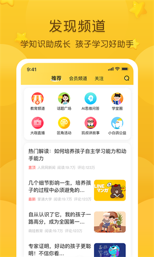 掌通家园手机端 截图5