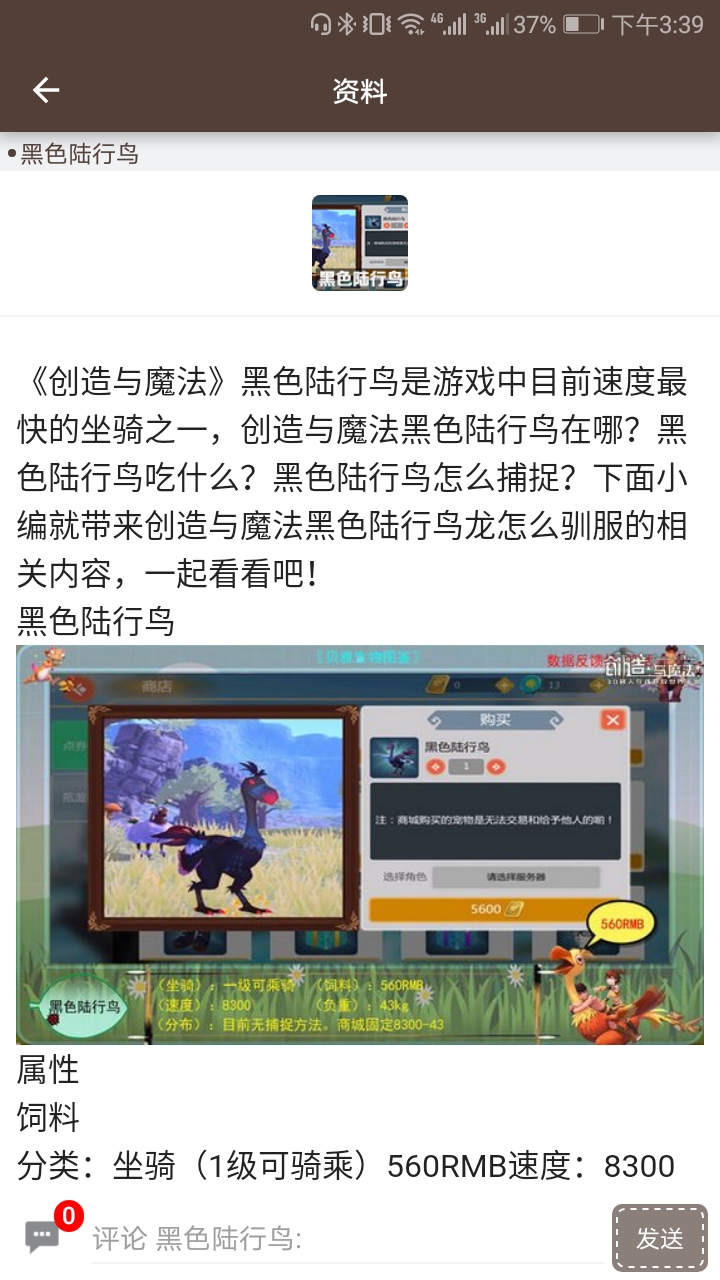 创造与魔法助手 截图2