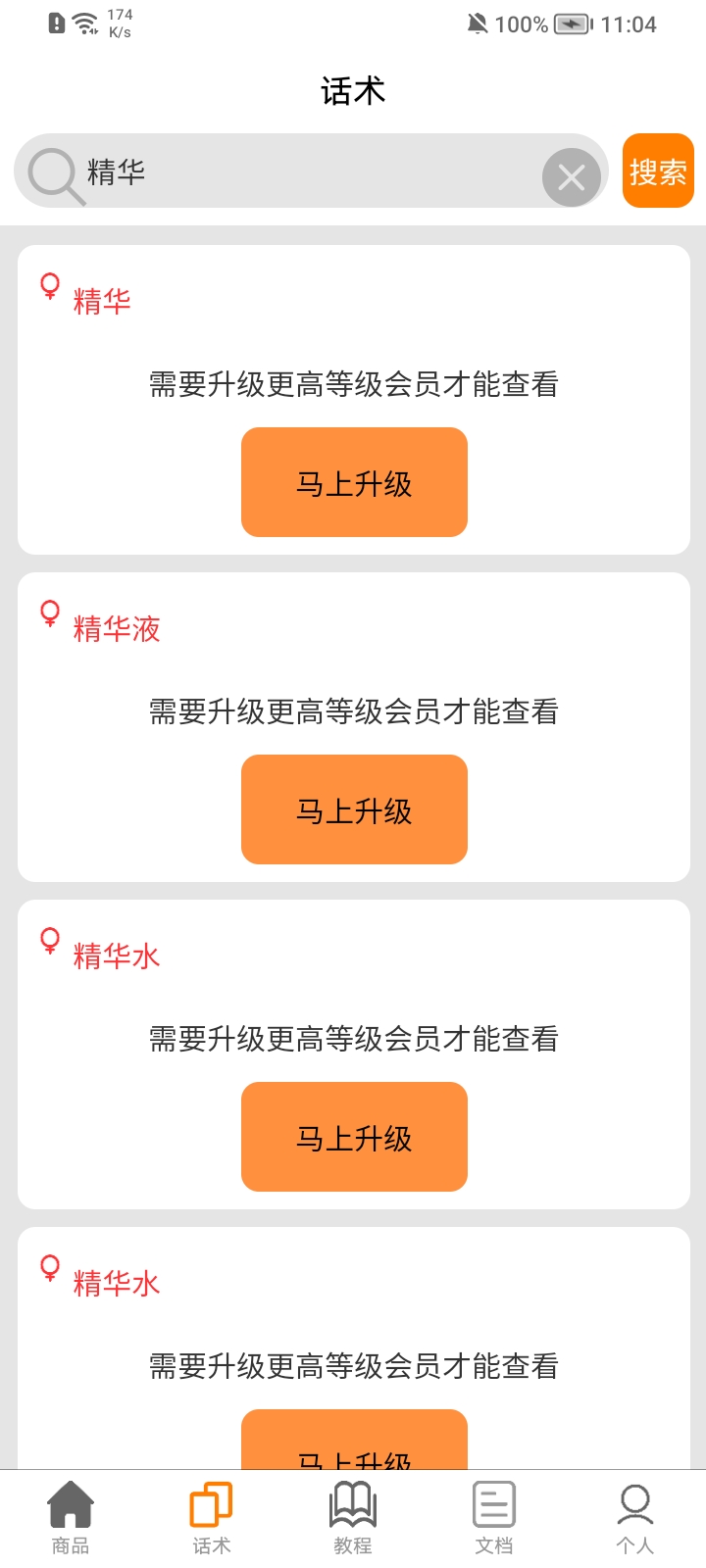 聊天话术聊天助手app 截图1