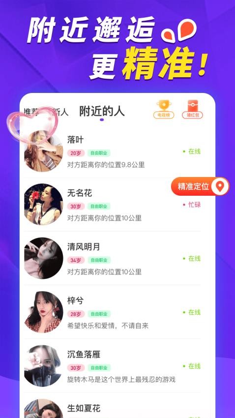 荷缘APP 截图2