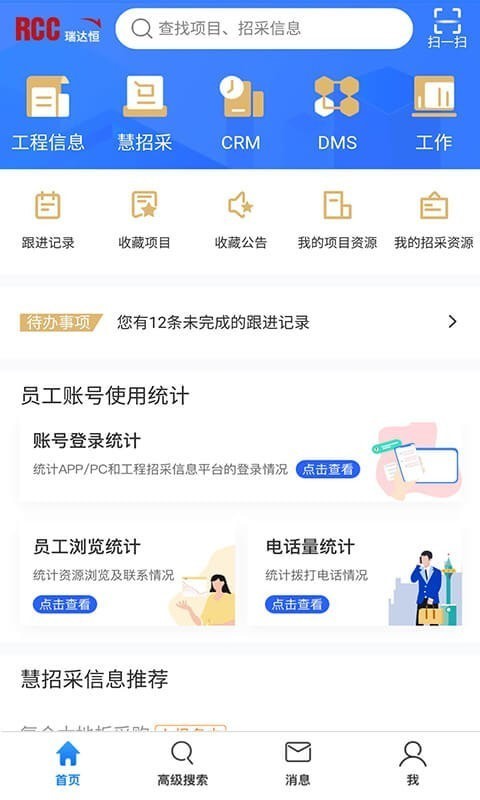 RCC瑞达恒 截图2