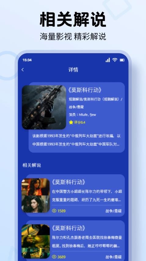 一起看影评大全app最新版 截图2