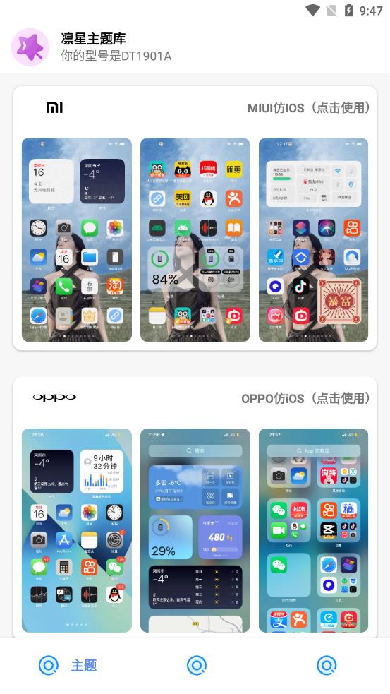 凛星主题库app 截图3