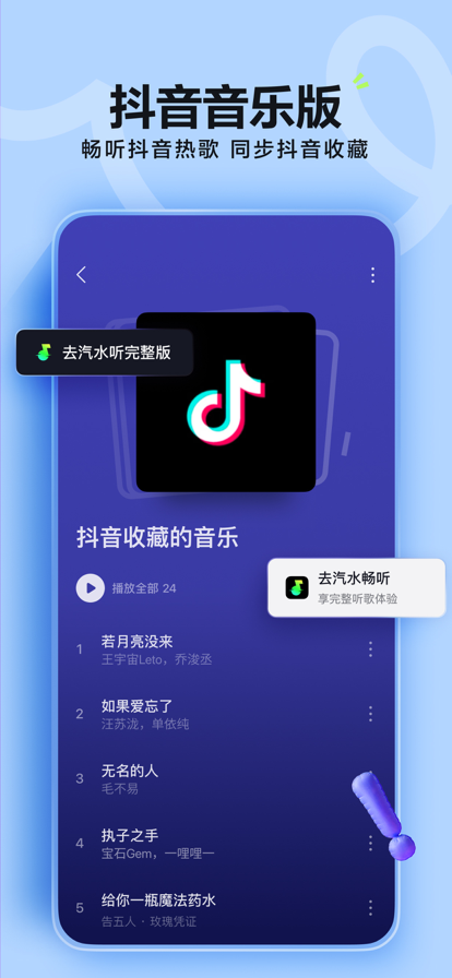 汽水音乐HD车机版 截图1