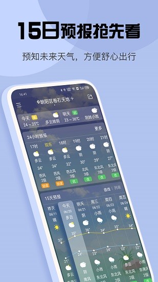 最准天气无广告版 截图3