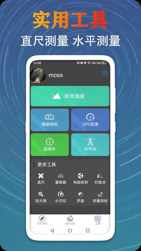 GPS测量海拔高度app 截图3