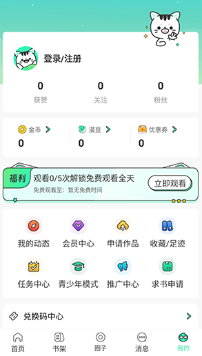 青漫漫画app官方