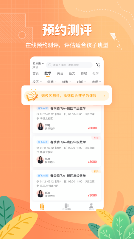 桃李未来 截图4