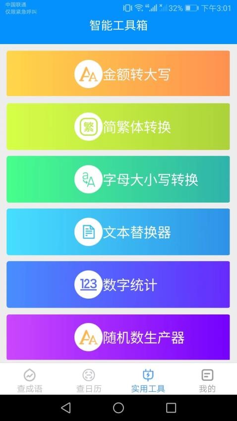 绿力手机宝app 截图1